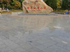 -延庆地质公园博物馆