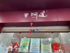 -阿姨奶茶专卖(舌涧道杭州惠民路创始店)