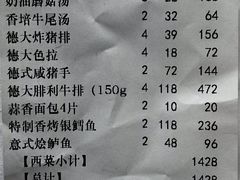 账单-德大西餐社(云南南路店)