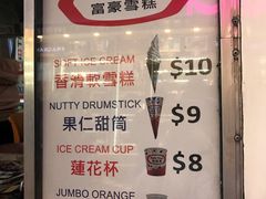-富豪雪糕车流动点(尖沙咀店)