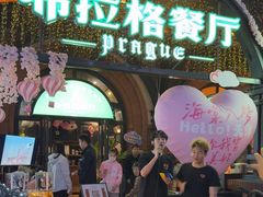 -布拉格餐厅· 中欧捷克菜(全国首店)