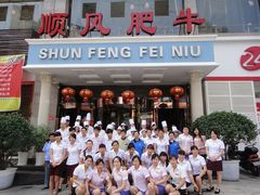 门面-顺风肥牛(中央国际店)