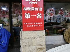 -西江红·株洲本地菜(滨江南路店)