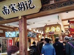门面-南宋胡记(杭州河坊街店)