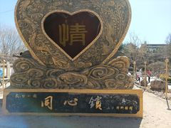 -貂蝉故里故园(傅山苑)