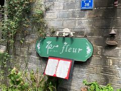 -花·fleur古董西餐厅(西城夜未央店)