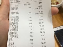 账单-高晓山馅饼店(牛庄百年店)