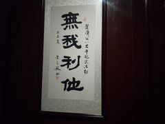 -济公故居