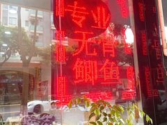 -凯盈阁·顺德私房菜·桑拿鸡