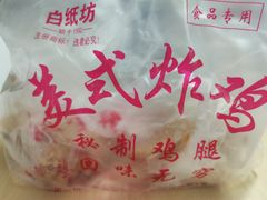 -白纸坊美式炸鸡