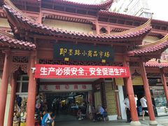 -即墨路小商品市场