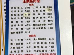 -金鹏鱼肉馆