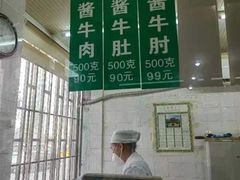 -上海牛羊肉公司塘沽路清真门市部