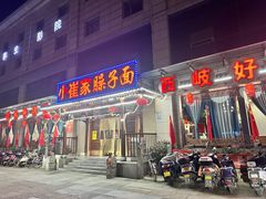 -小崔家臊子面(蔡家坡总店)