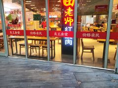 -田老师红烧肉(朝阳建外东区店)