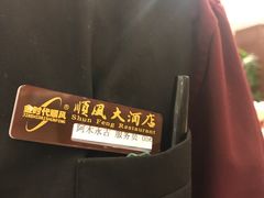 -金时代顺风大酒店(协泰店)