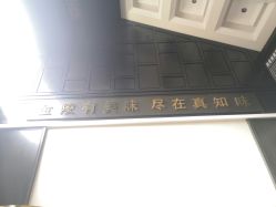 -真知味酒店·宴会厅(月牙湖店)