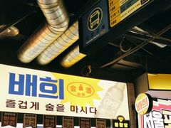 -首尔烤肉大排档(合生汇店)