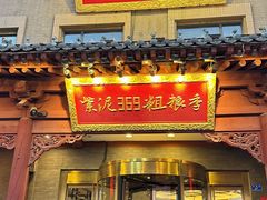 -紫泥369粗粮季(鼓楼店)