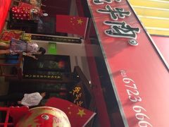 -受气牛肉·耙牛肉火锅(水晶郦城店)