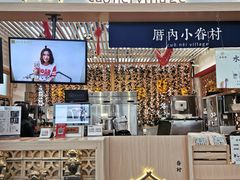 -厝内小眷村cuo nei village(禄口机场旗舰店)