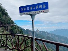 -三清山风景名胜区