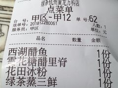 账单-绿茶餐厅(杭州黄龙K-lab店)