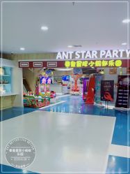 -秦皇星际小蚂蚁乐园