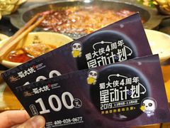 -蜀大侠火锅(建设路第五大道店)