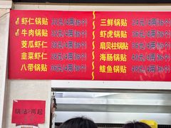 -劈柴院锅贴(沈阳路店)