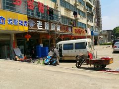-老板厨房·妈妈菜(双港店)