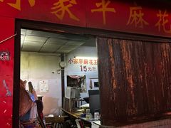 -小家平麻花王(广陵路店)
