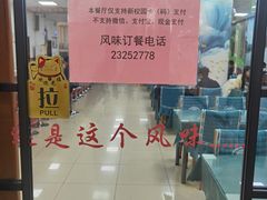 -天津外国语大学（马场道校区）食堂