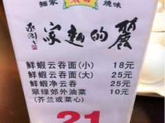 菜牌-丽的面家(多宝路店)