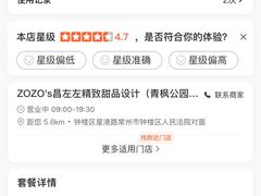 -ZOZO's昌左左精致甜品设计(新北店)