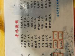 -老林烧烤