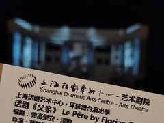 -上海话剧艺术中心