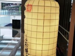 -江户烧肉(高德店)