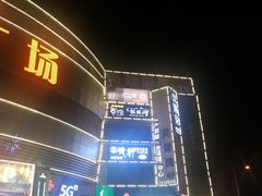-惠润广场
