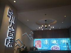 -川人百味(亿合城店)