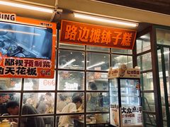-老三样·旧食新味(船山路店)