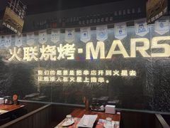 -火联烧烤(学院路创始店)