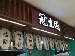 门面-武汉冠生園(吉庆街店)