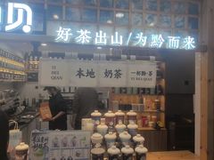 -一杯黔茶(西江千户苗寨古街店)