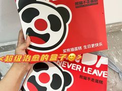 -熊猫不走蛋糕（同城送）(长沙店)