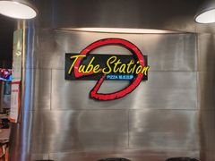 -Tube station站点比萨(王府井百货店)
