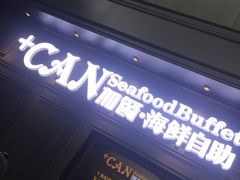 门面-加餐海鲜自助(集美银泰百货店)