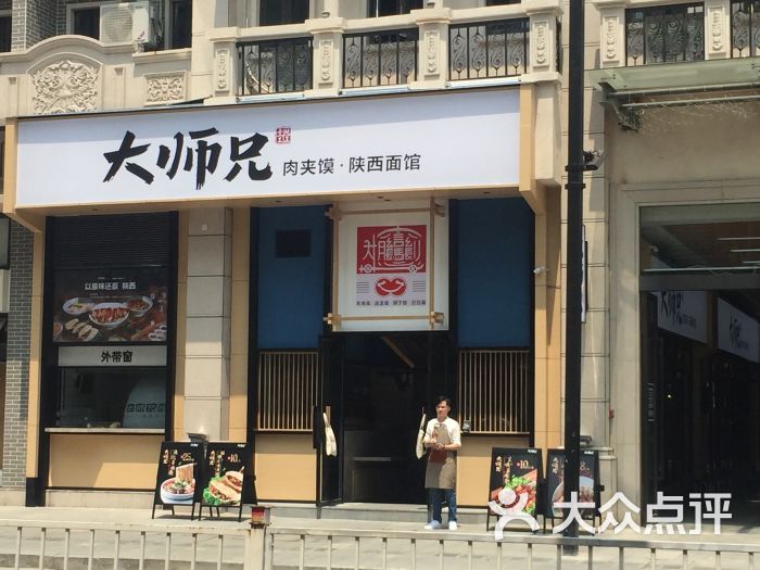 大师兄 肉夹馍陕西面馆(东方天地店)图片 第167张