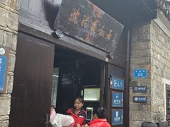 -沈从文故居