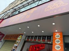 -张氏父子常德肠子馆(红星总店)